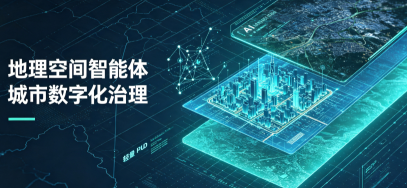湘桥区地理 AI 智能体 Geo 优化落地城市全域治理，多维空间驱动精细化管理