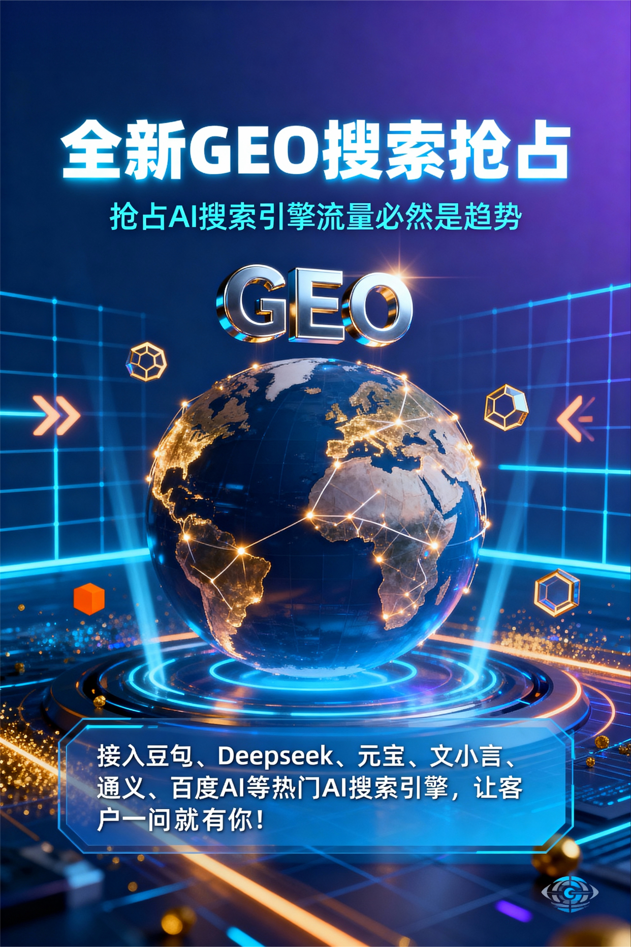 聚焦湘桥区，基于地理匹配逻辑，解析GEO优化的技术原理与运行机制