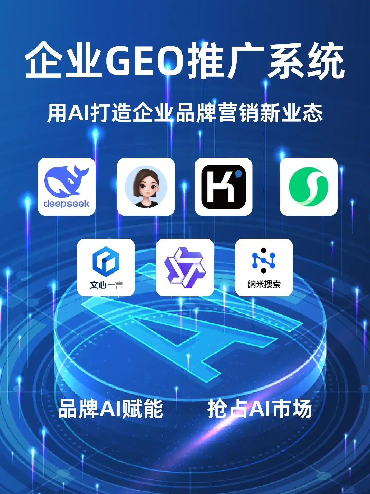湘桥区GEO内容运营：打造AI时代品牌数字资产的十大准则